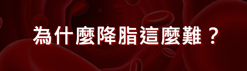 還原水機 吃什麼降血脂?這8種食物比藥還有效....