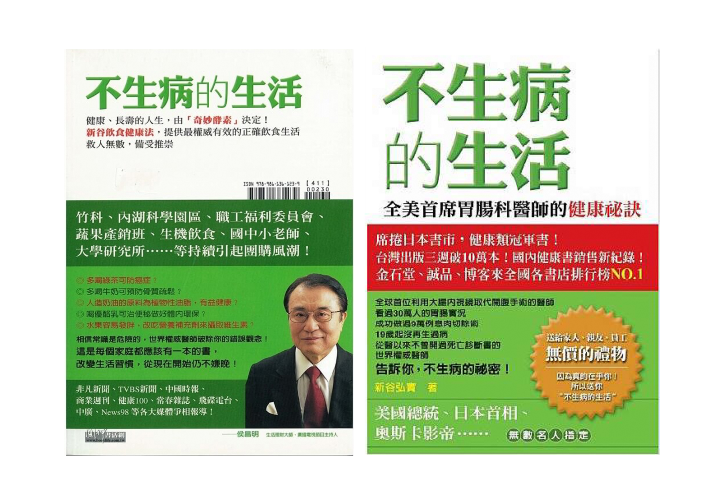 不生病的生活