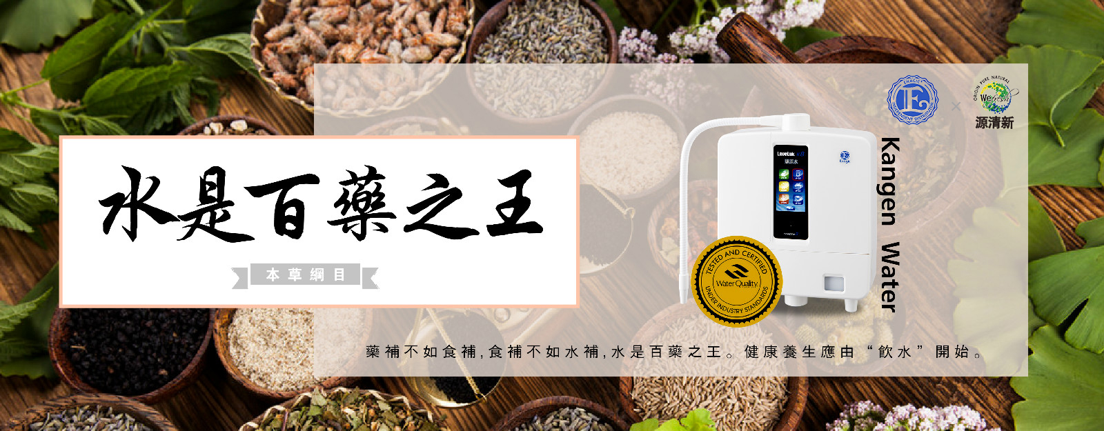 水是百藥之王